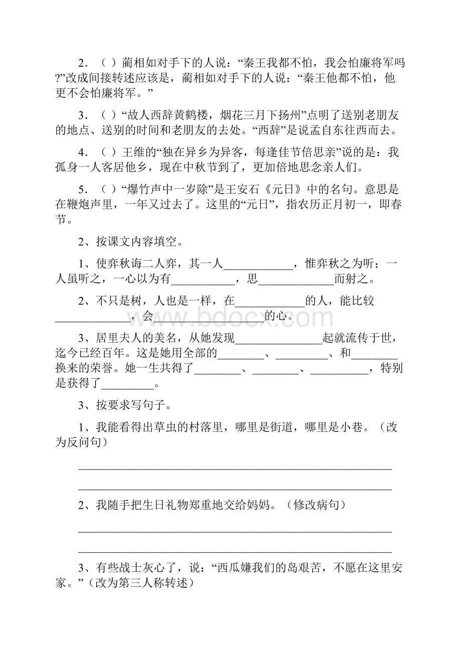 实验小学六年级语文下学期期末摸底考试试题赣南版 附答案.docx_第3页