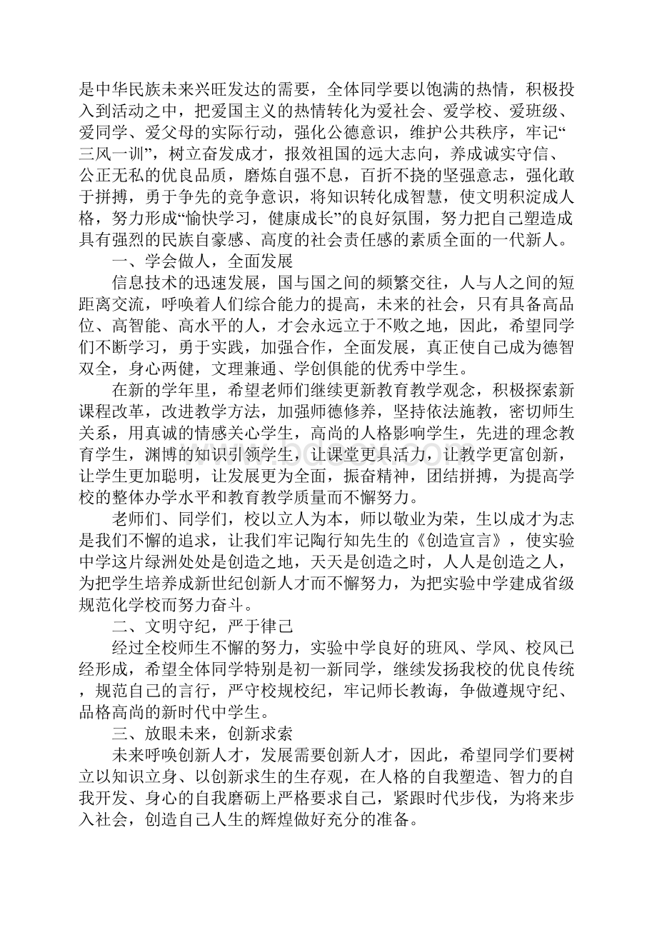 学生表彰大会发言稿范文.docx_第2页