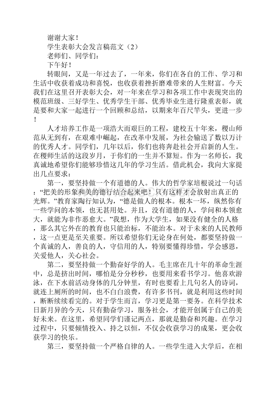 学生表彰大会发言稿范文.docx_第3页