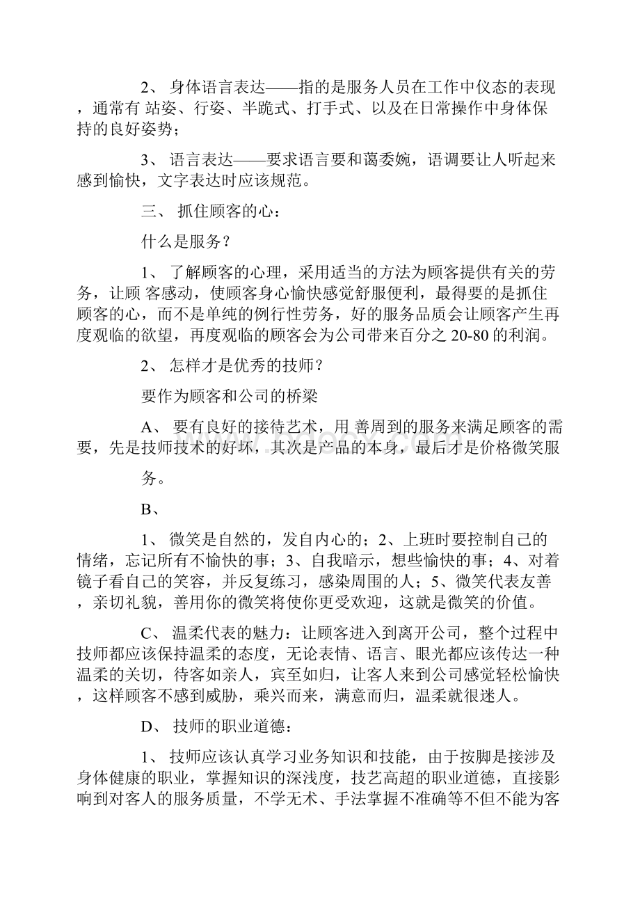 足疗技师培训计划书共21页.docx_第3页