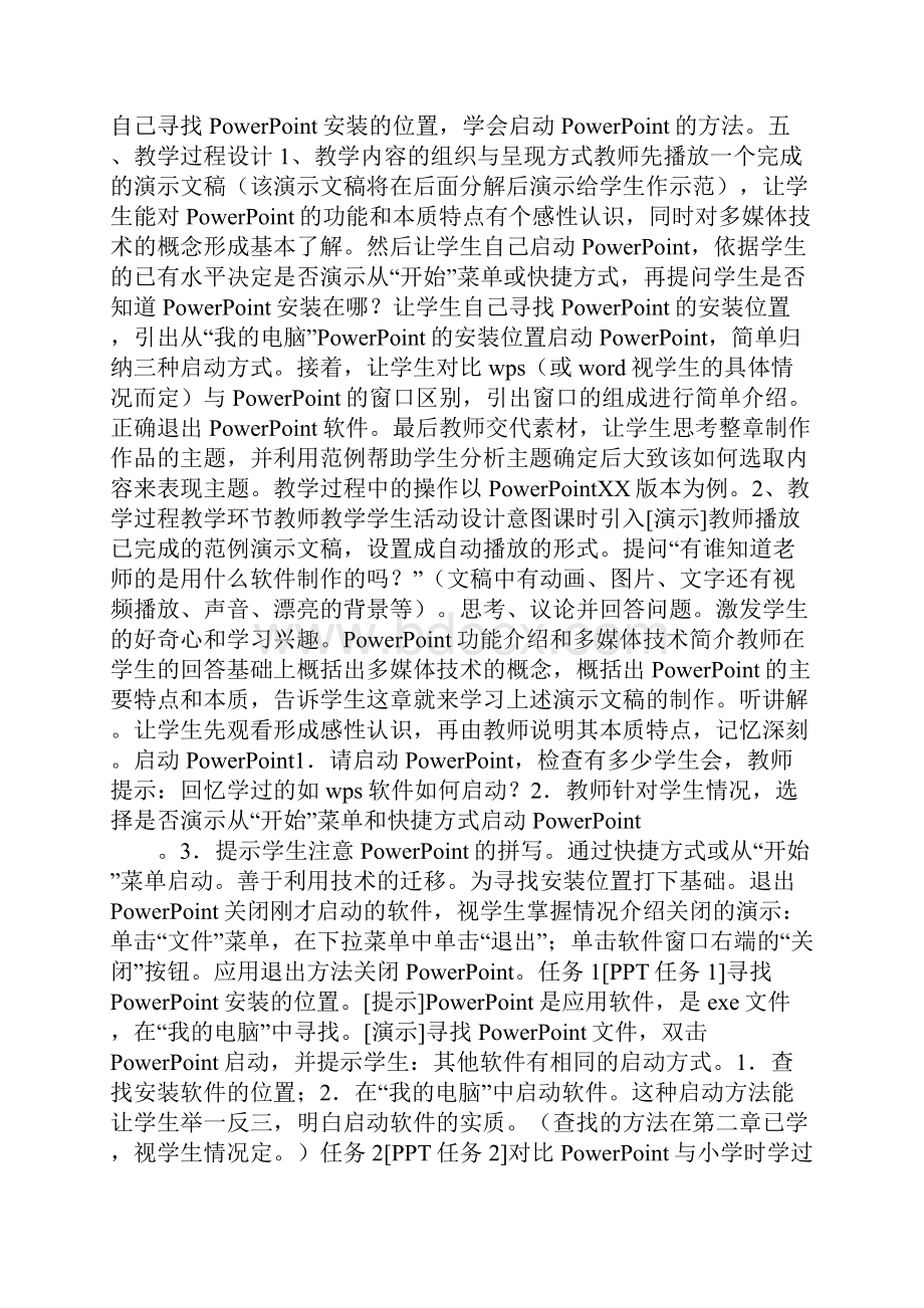 范文《PowerPoint 概述》教学设计.docx_第2页