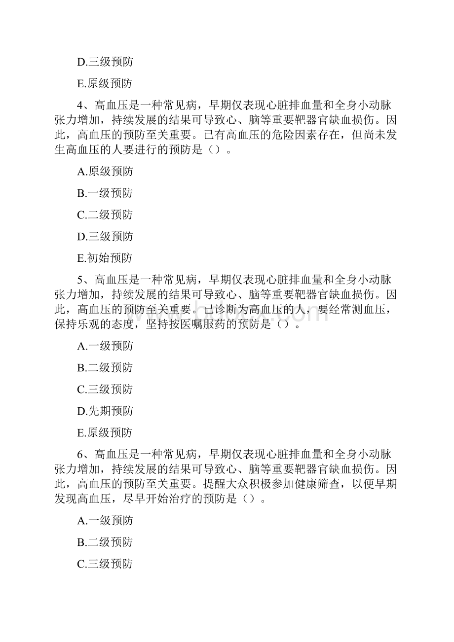 健康教育与健康促进医学高级案例分析题.docx_第2页