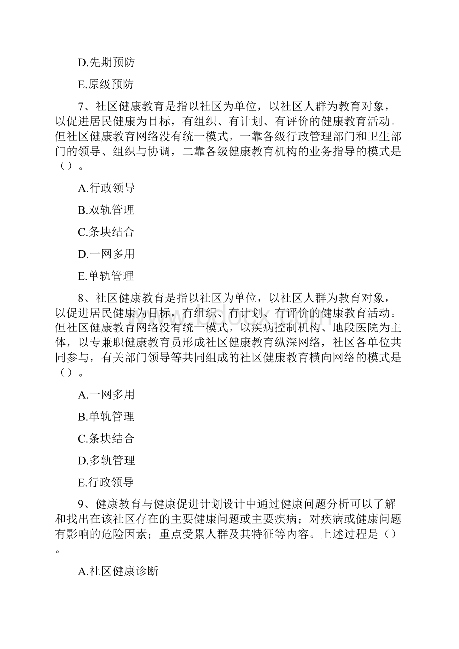 健康教育与健康促进医学高级案例分析题.docx_第3页