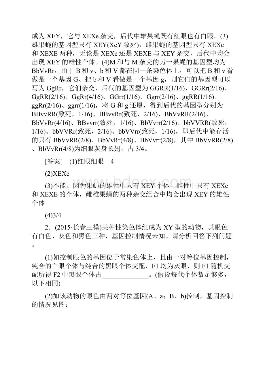 最新版高考生物一轮总复习专题专练252孟德尔杂交实验二基因自由组合定律含答案.docx_第2页