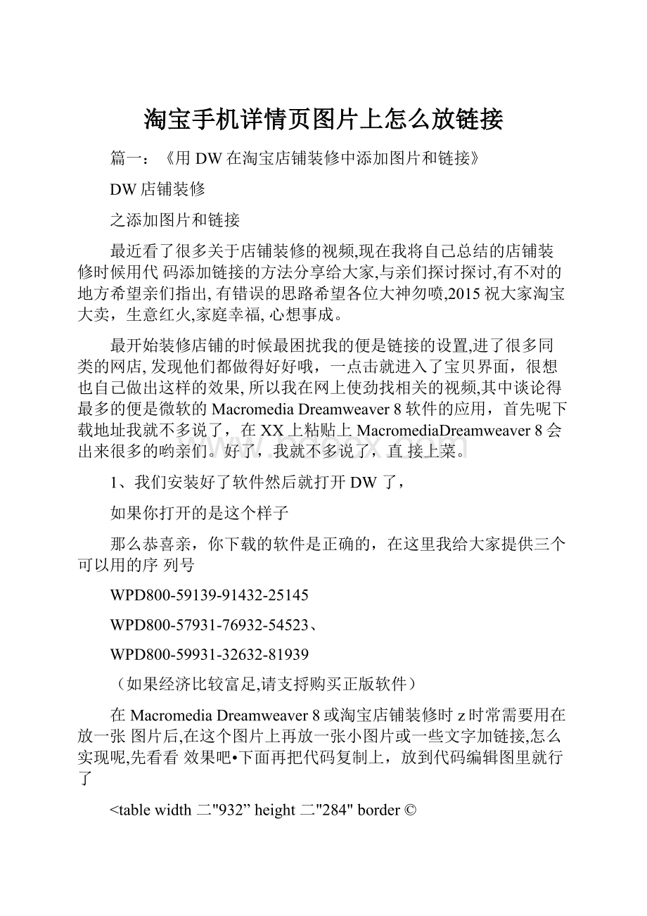 淘宝手机详情页图片上怎么放链接.docx_第1页