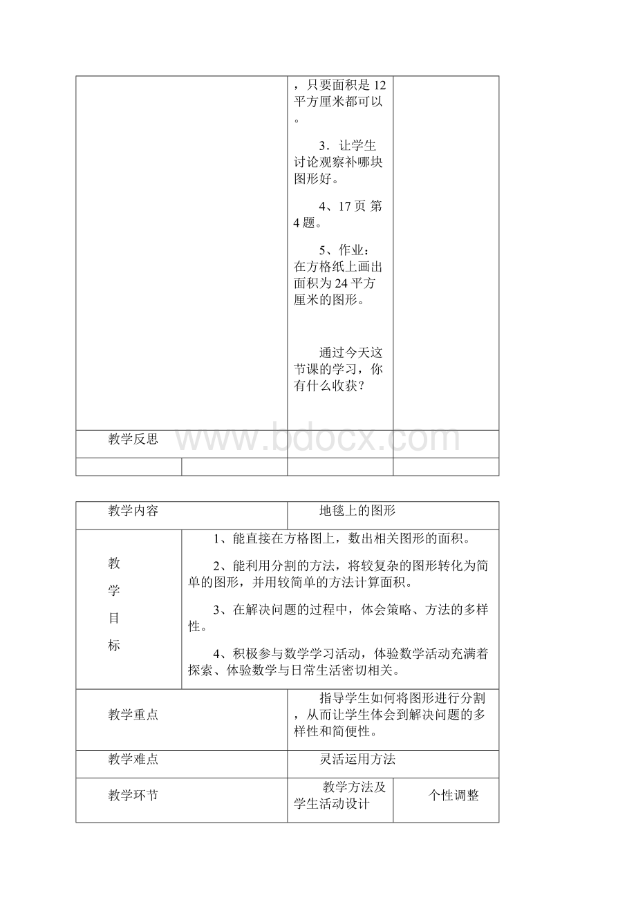 北师大版五年级数学上册四 多边形的面积.docx_第2页