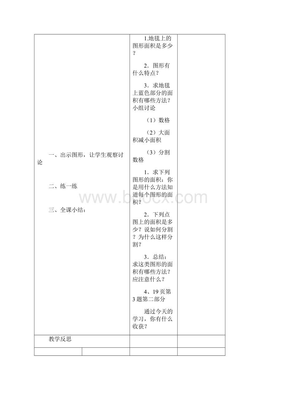 北师大版五年级数学上册四 多边形的面积.docx_第3页