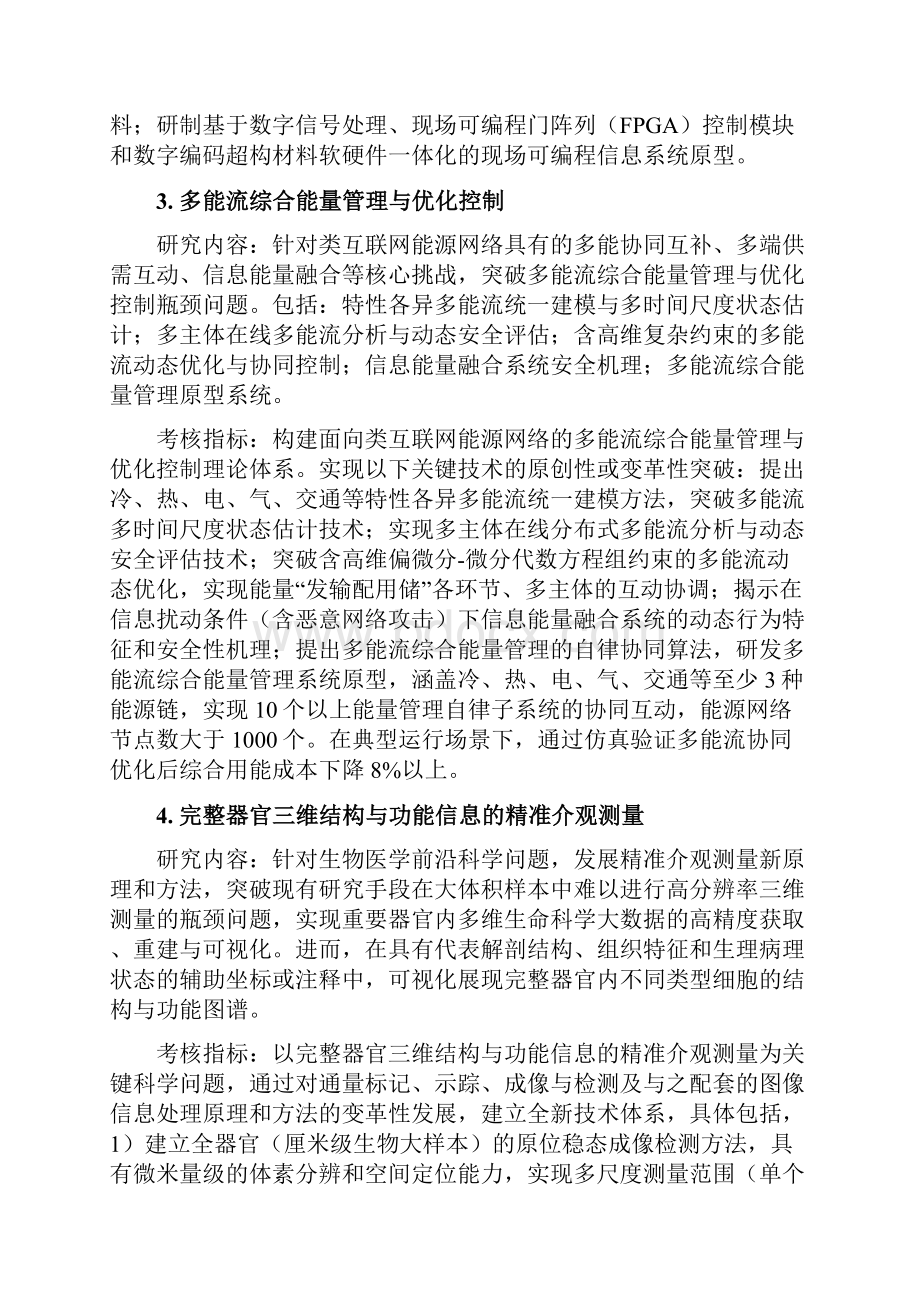 变革性技术关键科学问题.docx_第3页