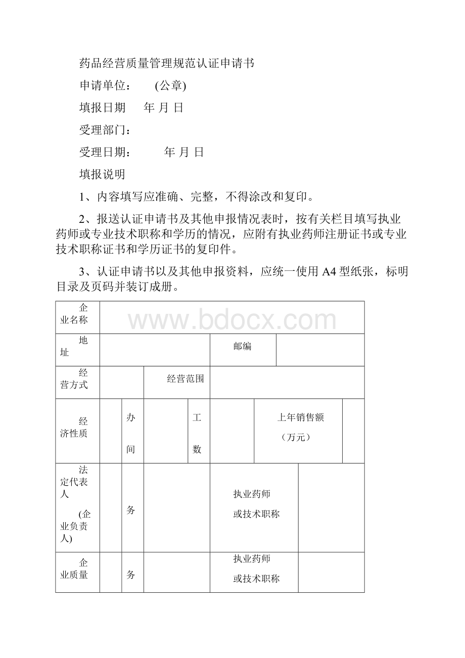 GSP认证材料全套.docx_第3页