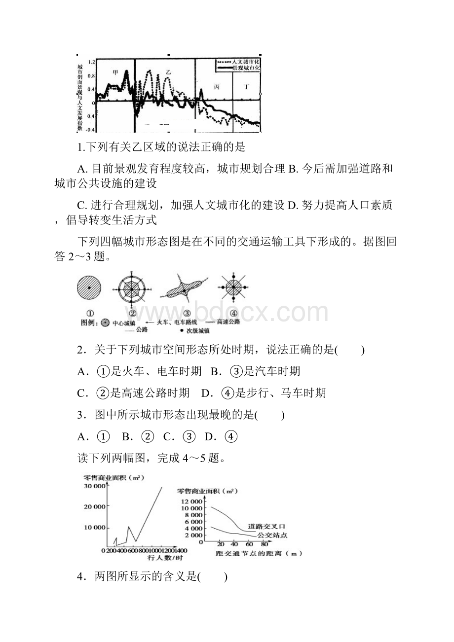 城市与城市化精品练习题.docx_第2页