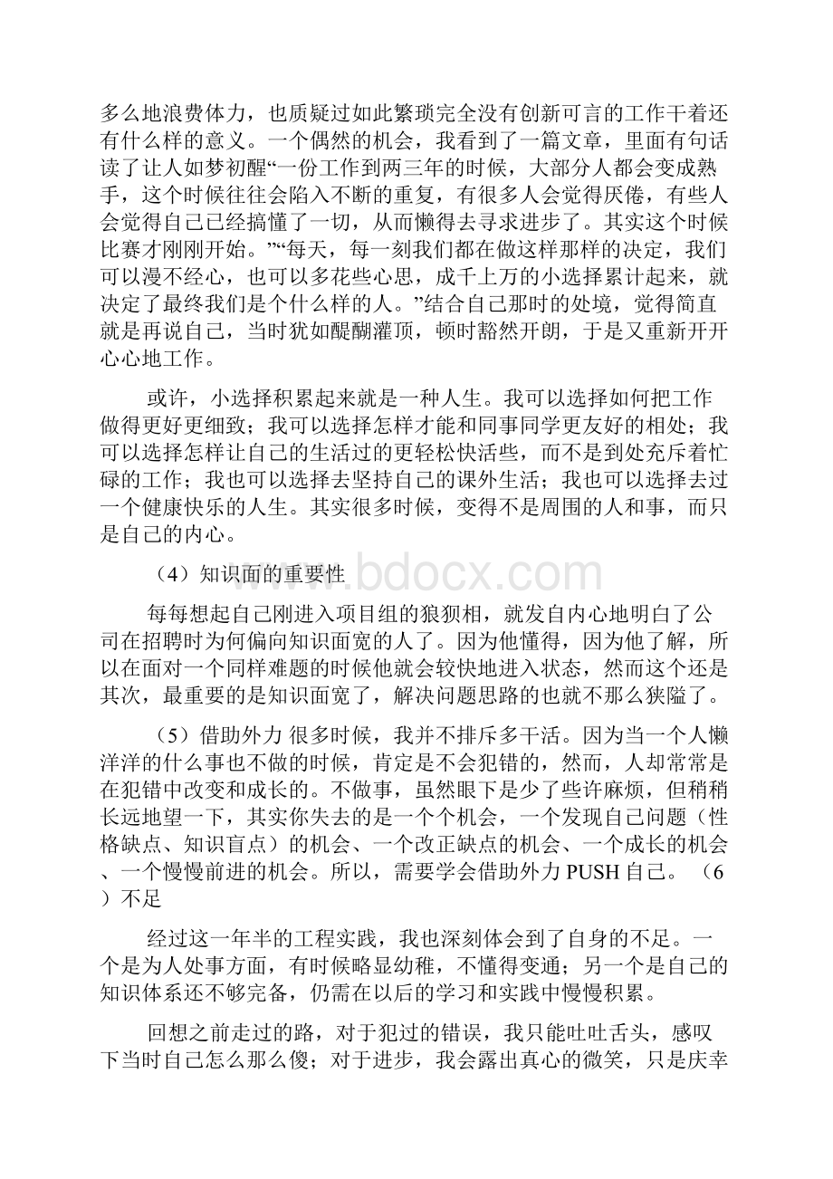 班主任工作总结收获和体会共5篇.docx_第2页