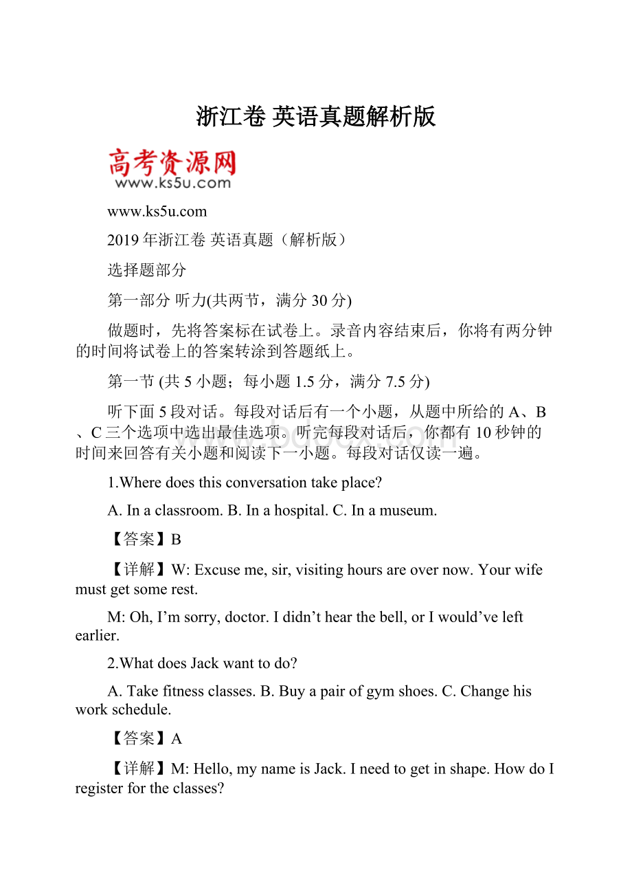 浙江卷 英语真题解析版.docx