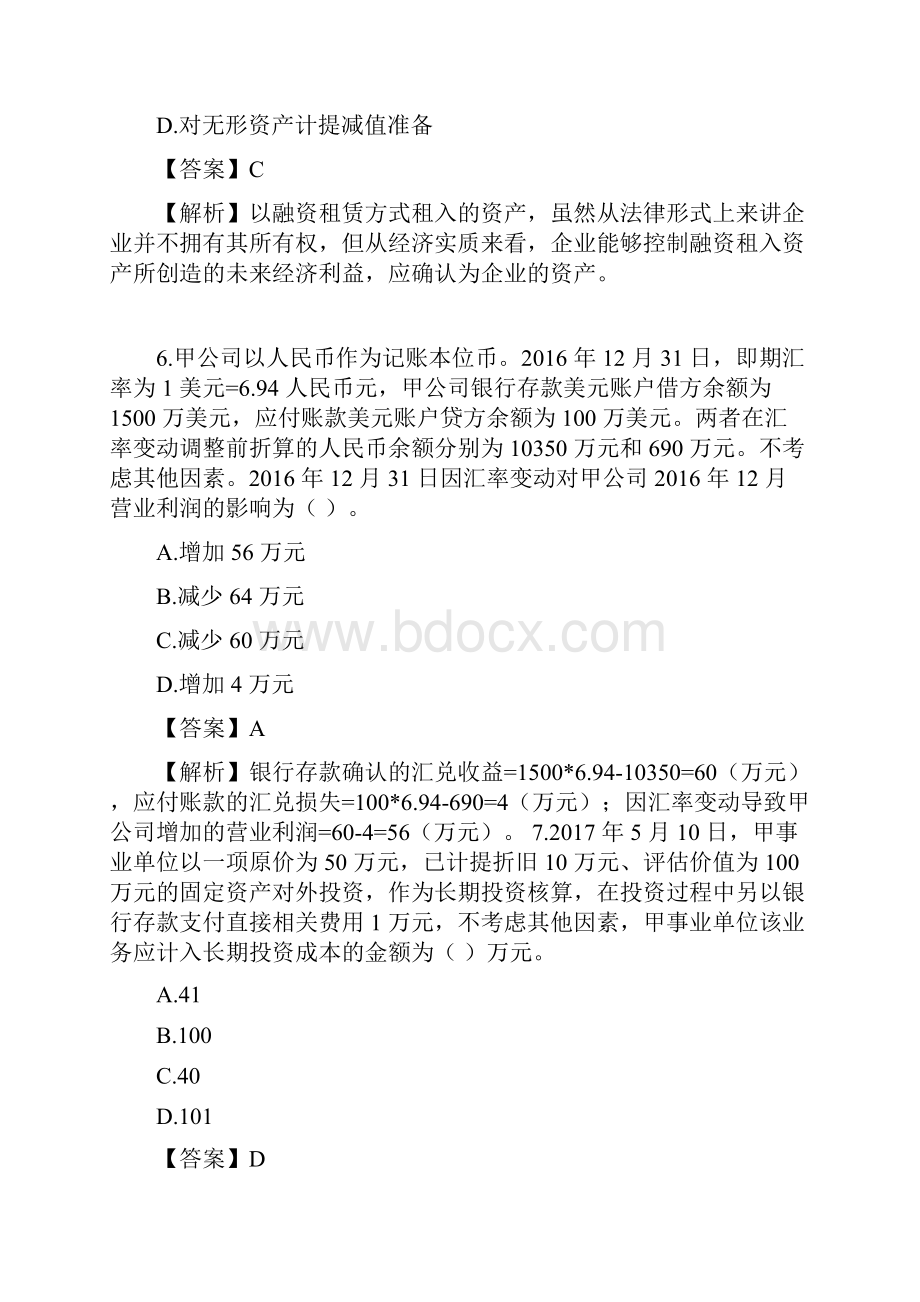 中级会计实务考试真题及答案解析第二批.docx_第3页