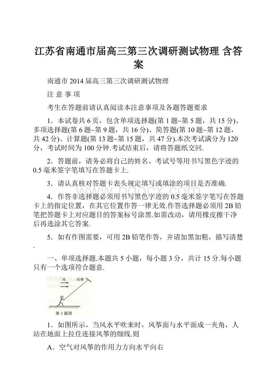 江苏省南通市届高三第三次调研测试物理 含答案.docx