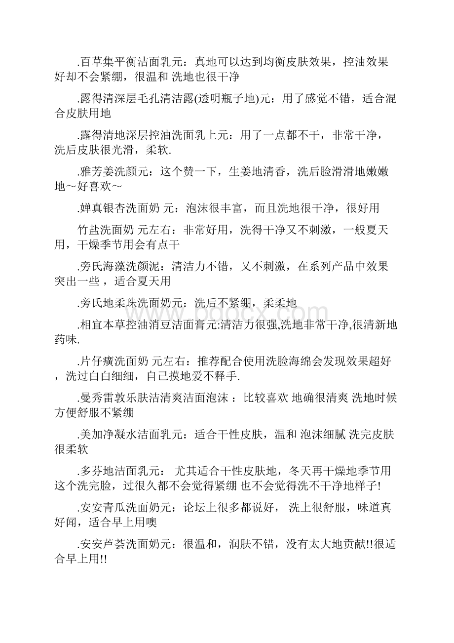 适合年轻人性价比超高的各种化妆品.docx_第2页