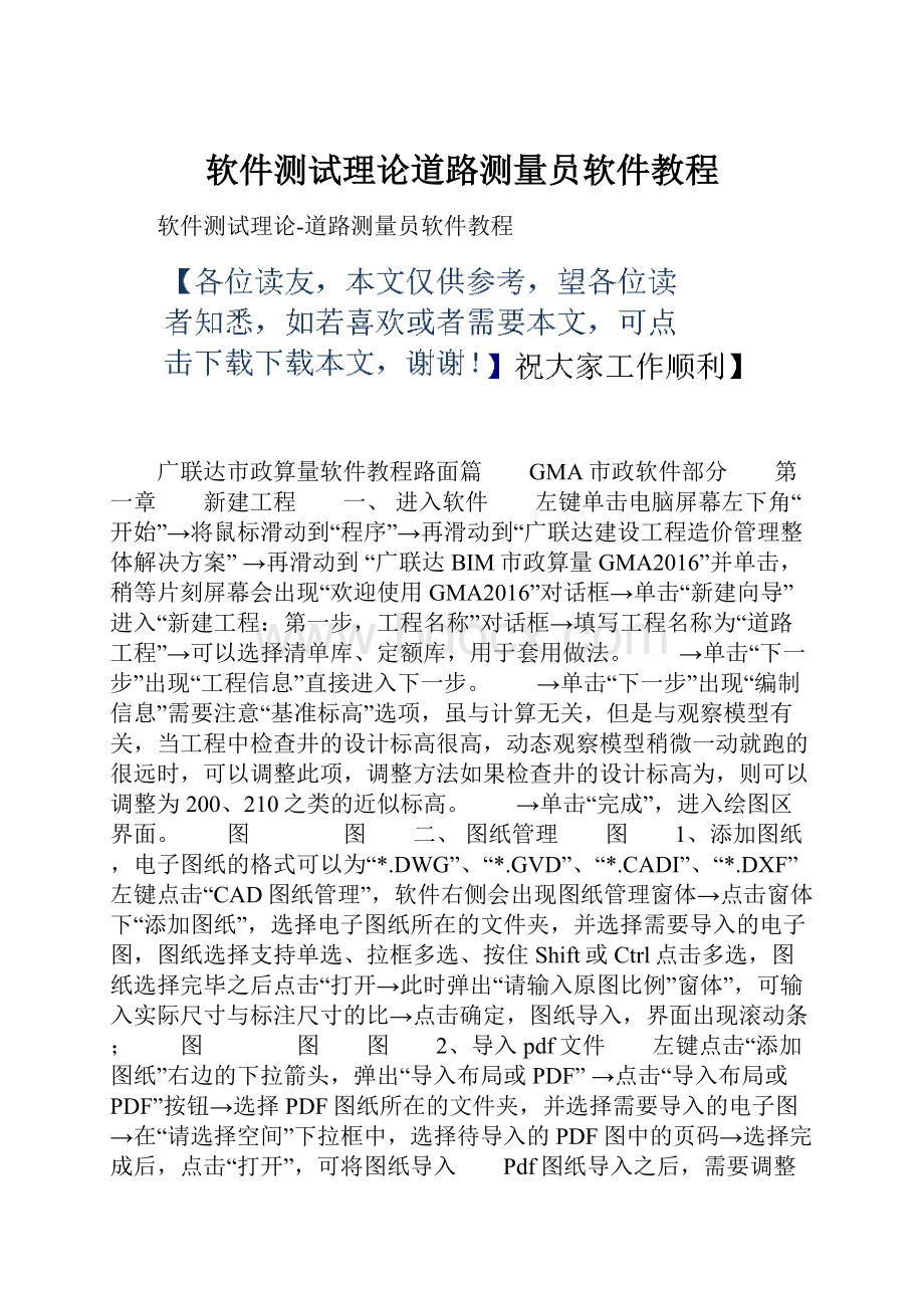 软件测试理论道路测量员软件教程.docx_第1页