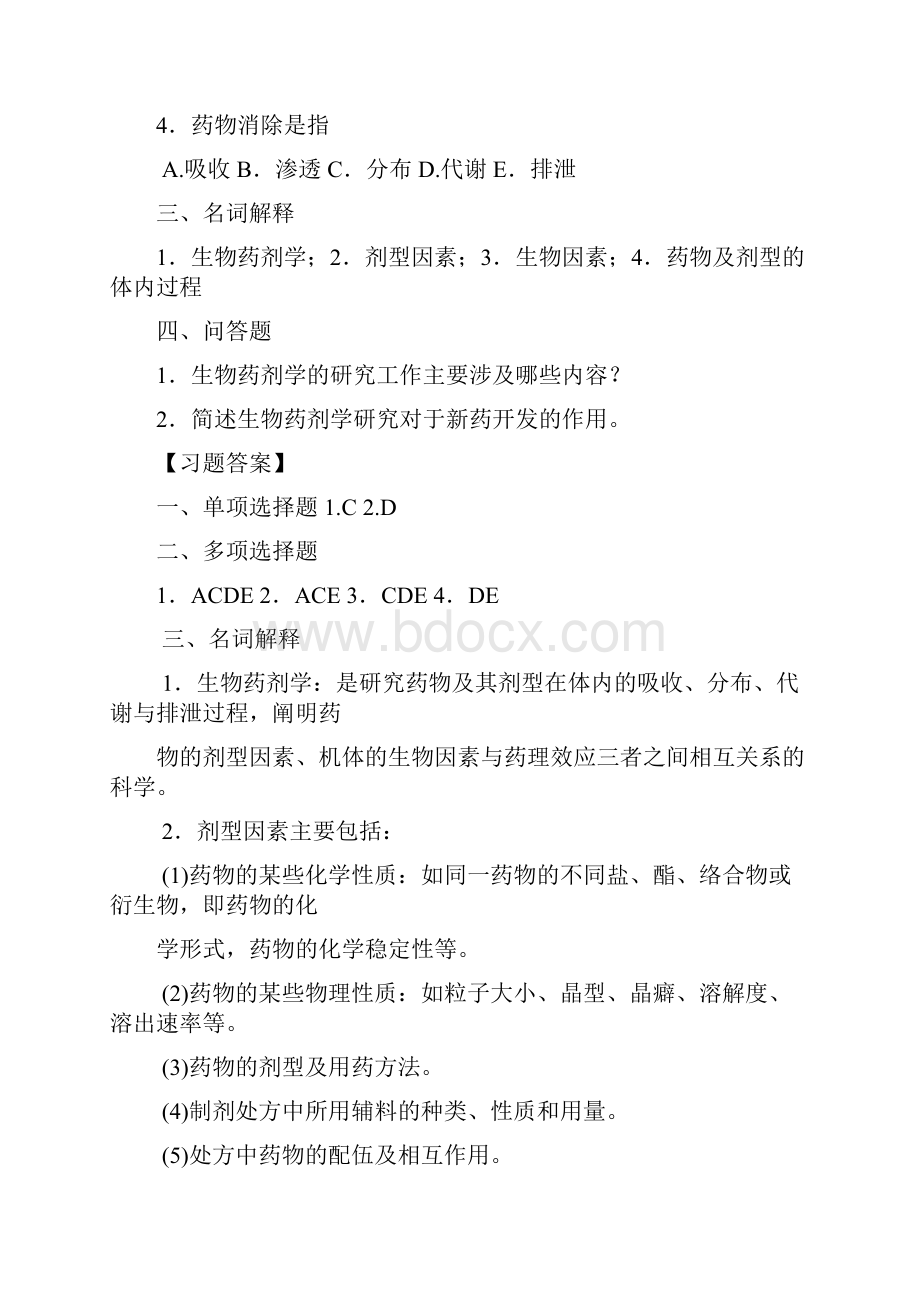 生物药剂学与药物动力学习题及答案章.docx_第2页