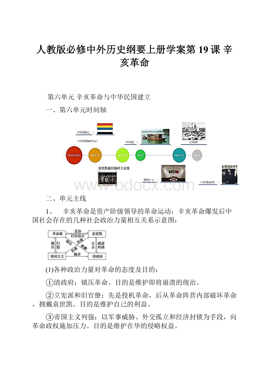 人教版必修中外历史纲要上册学案第19课辛亥革命.docx_第1页