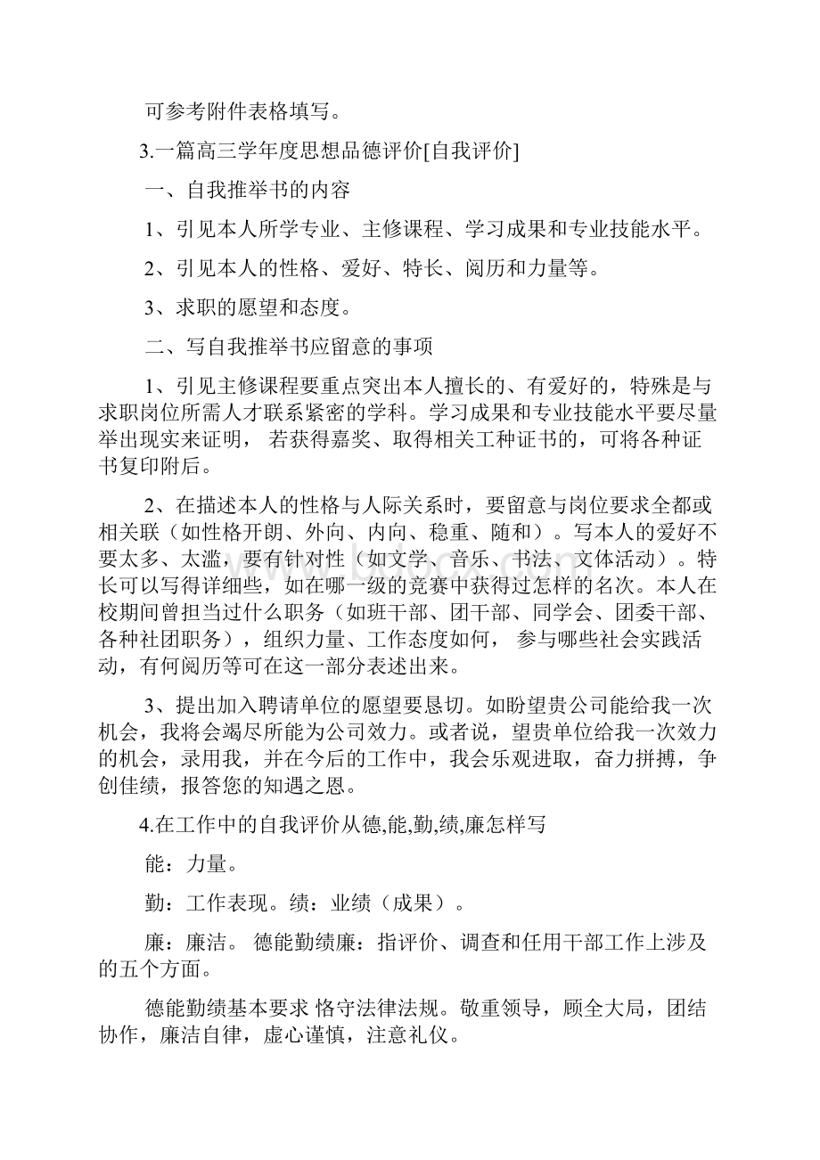 信访干部思想道德自我评价.docx_第3页