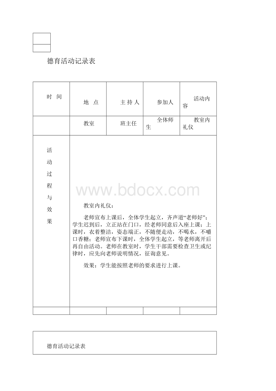 小学生德育教育记录.docx_第2页