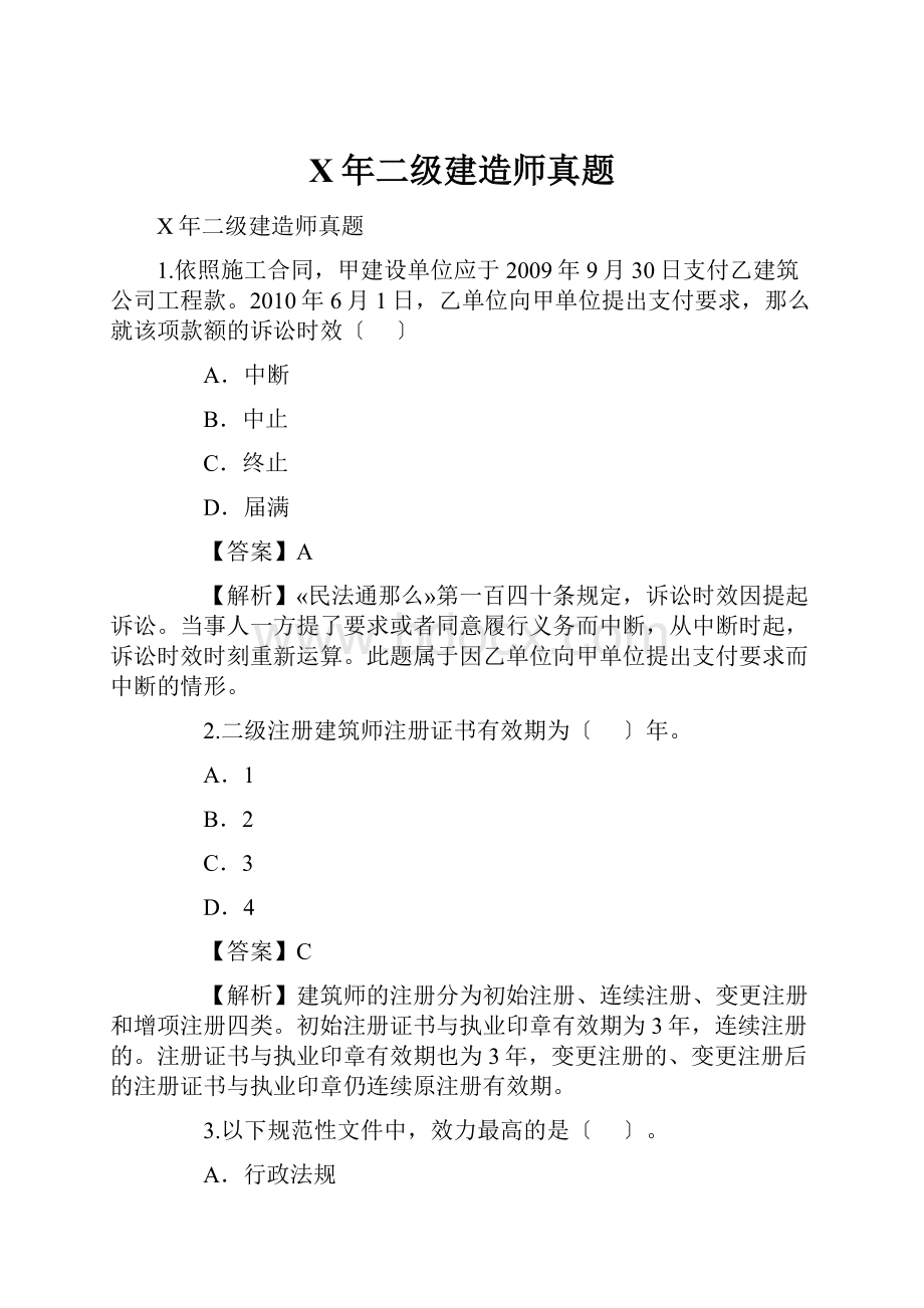 X年二级建造师真题.docx