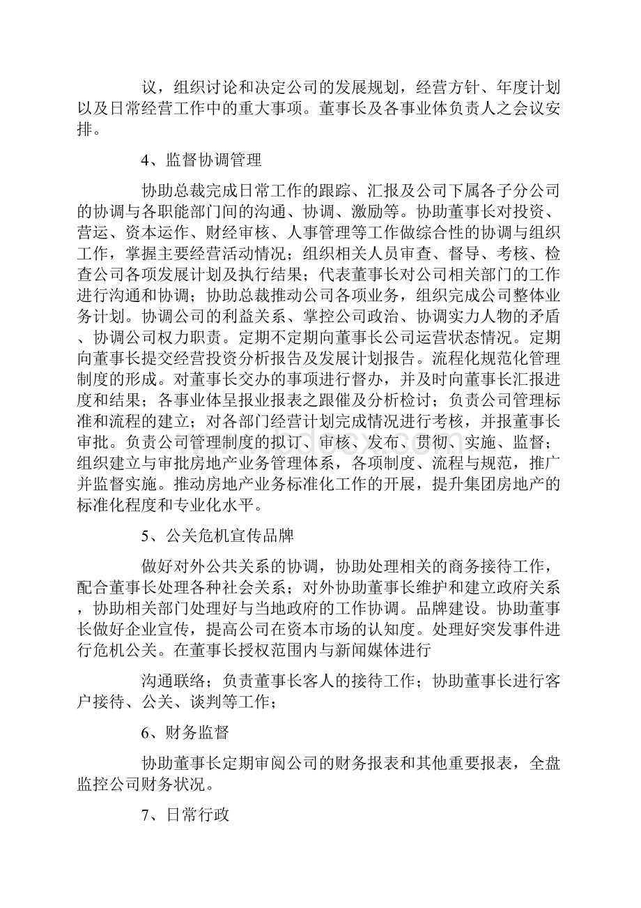 关于董事长助理工作计划四篇.docx_第3页