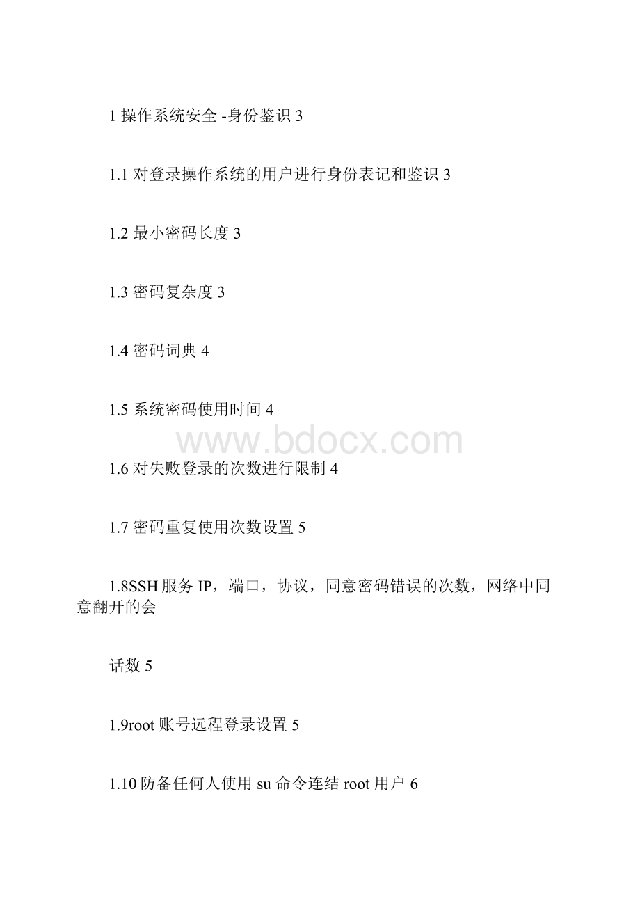 系统安全加固参考信息.docx_第3页