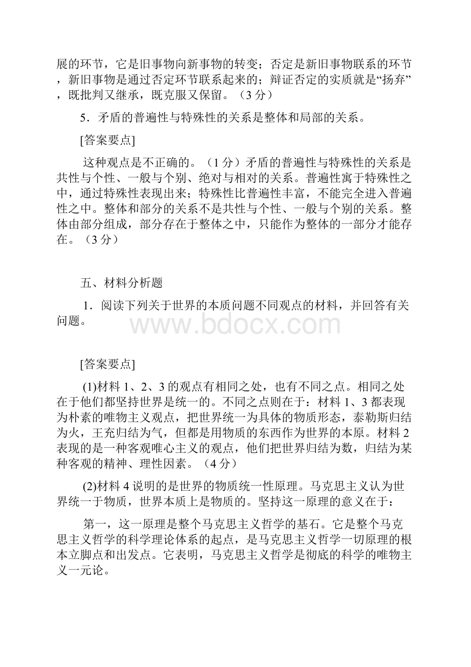 马克思基本原理白皮书答案.docx_第3页