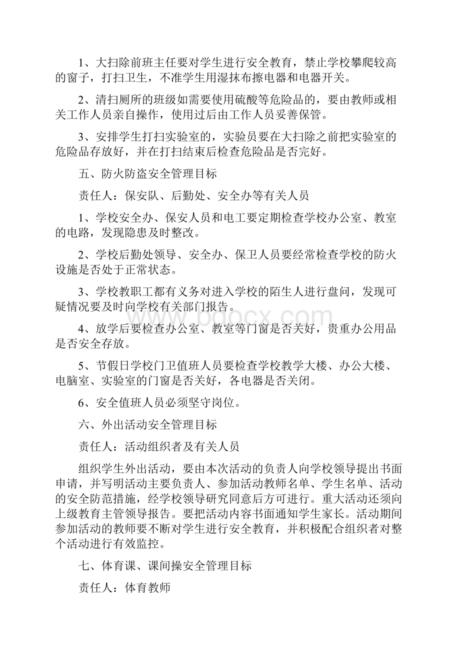 博文学校安全工作计划.docx_第3页