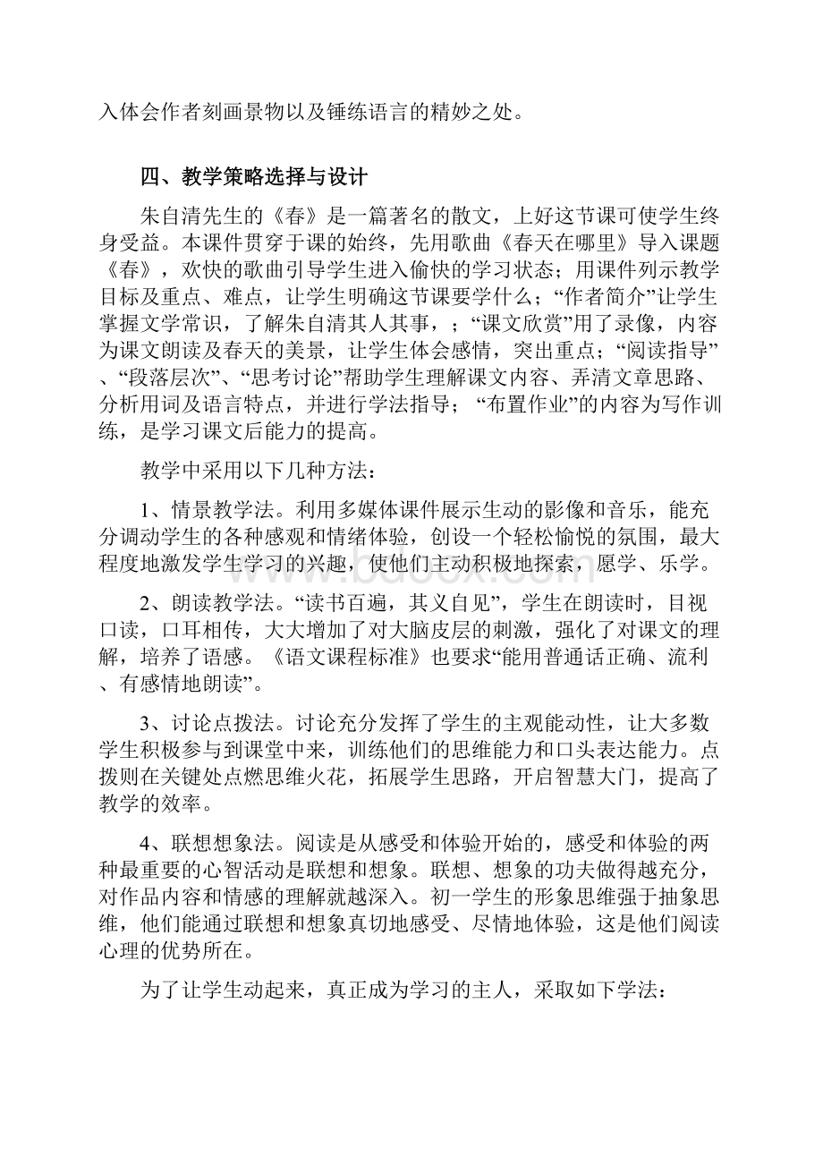 人教版七级语文上册第三单元《春》教学设计方案.docx_第3页