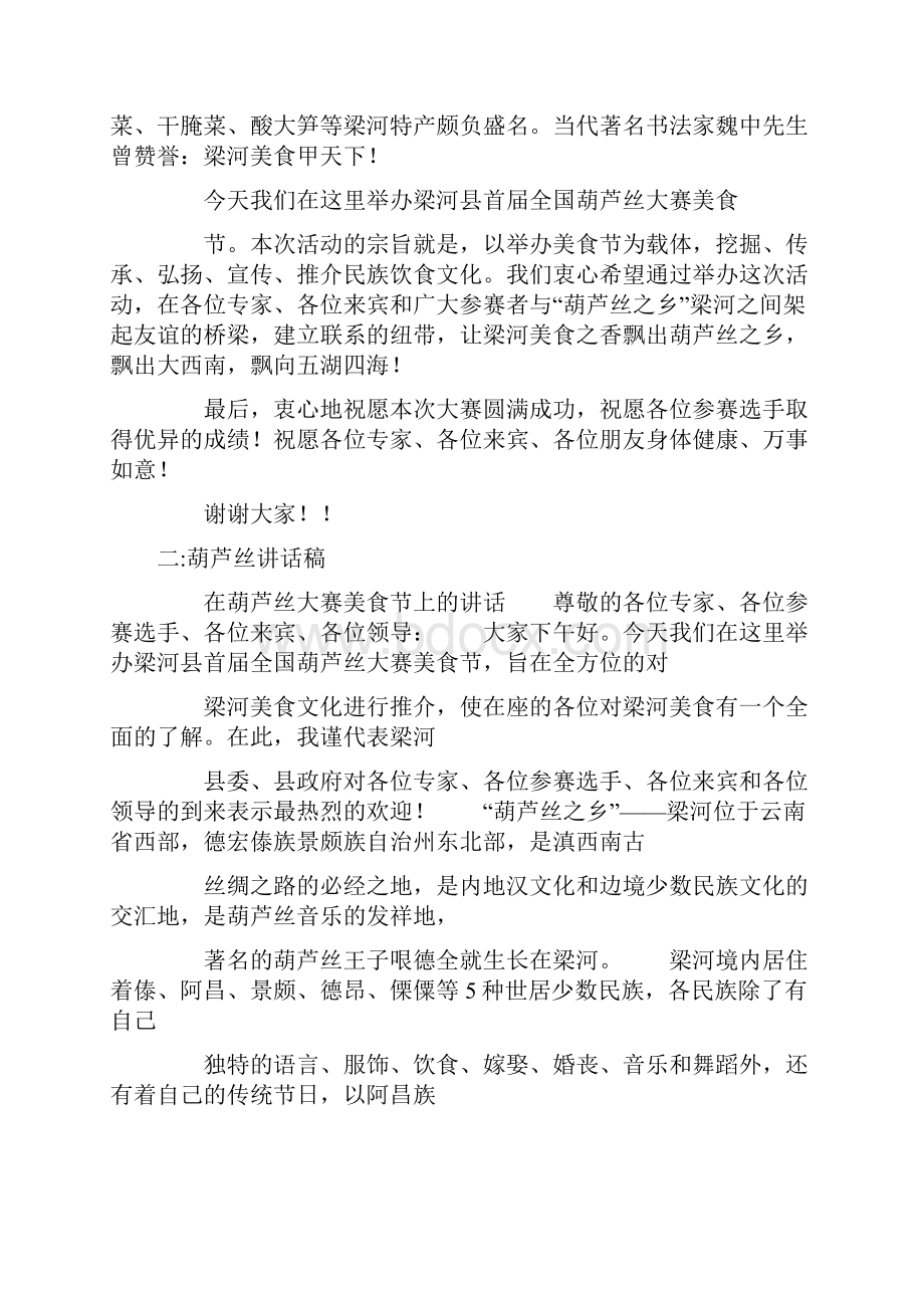 学校葫芦丝比赛领导讲话稿共15页.docx_第2页