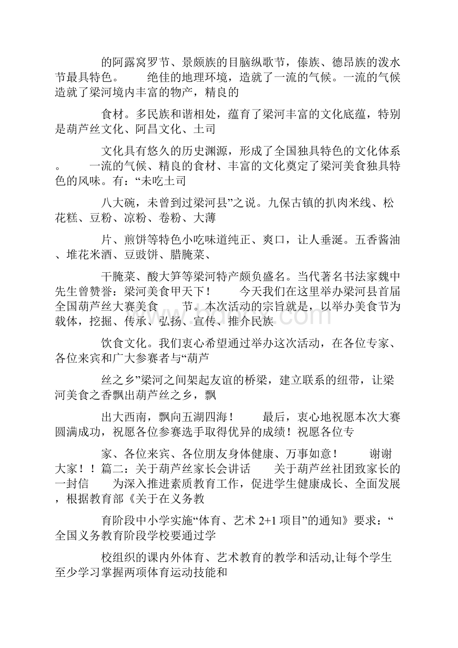 学校葫芦丝比赛领导讲话稿共15页.docx_第3页