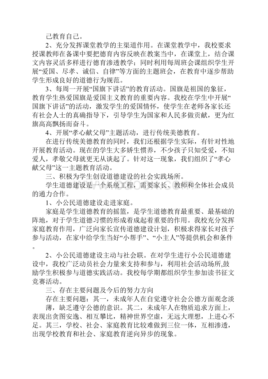 感动中国活动总结.docx_第2页