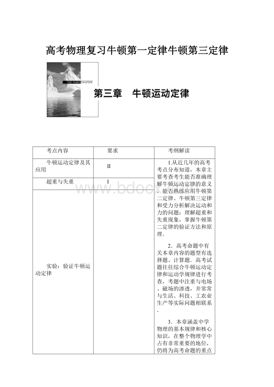 高考物理复习牛顿第一定律牛顿第三定律.docx