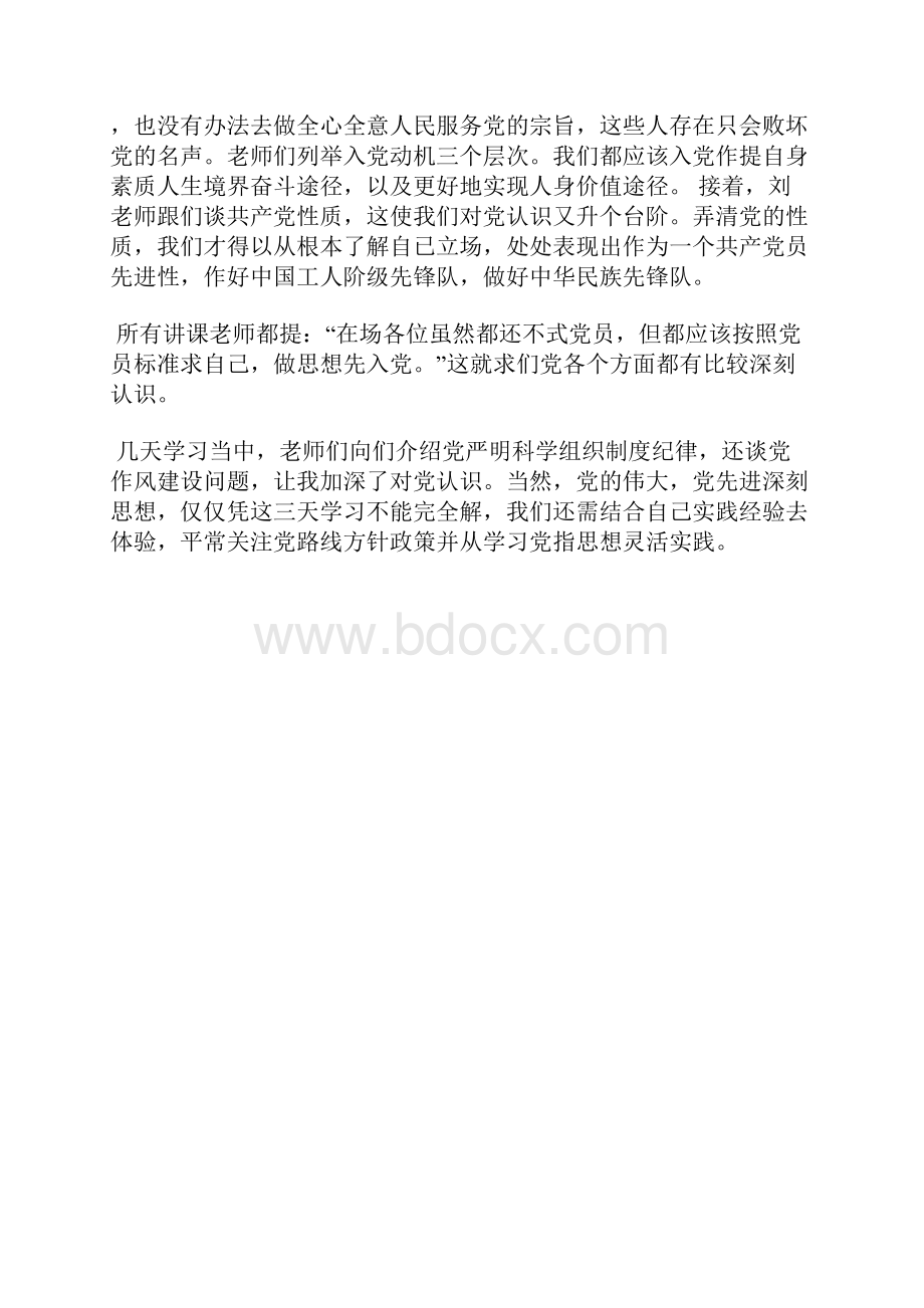 最新最新教师党课思想汇报范文思想汇报文档五篇 3.docx_第2页