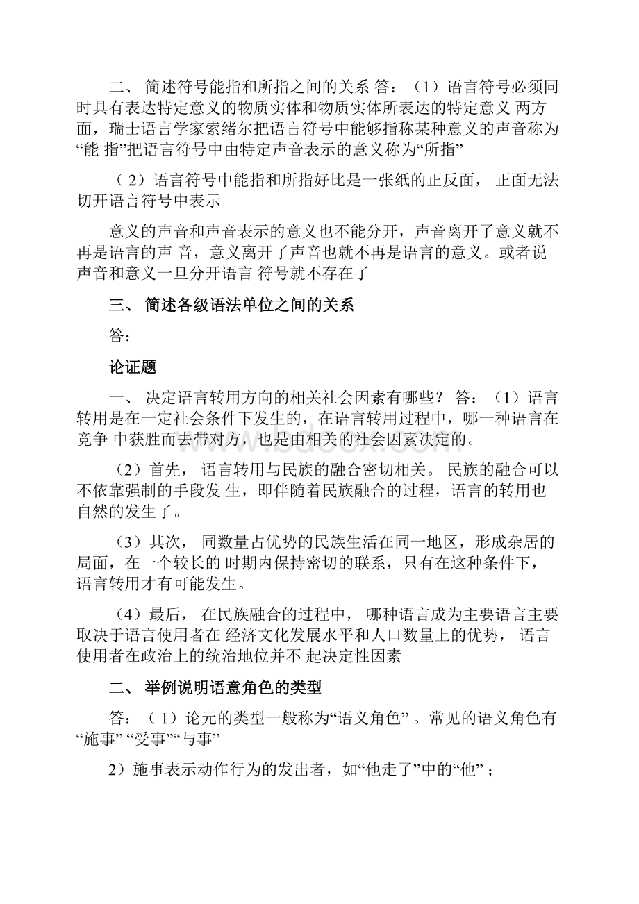 自己整理的简答语言学概论.docx_第3页