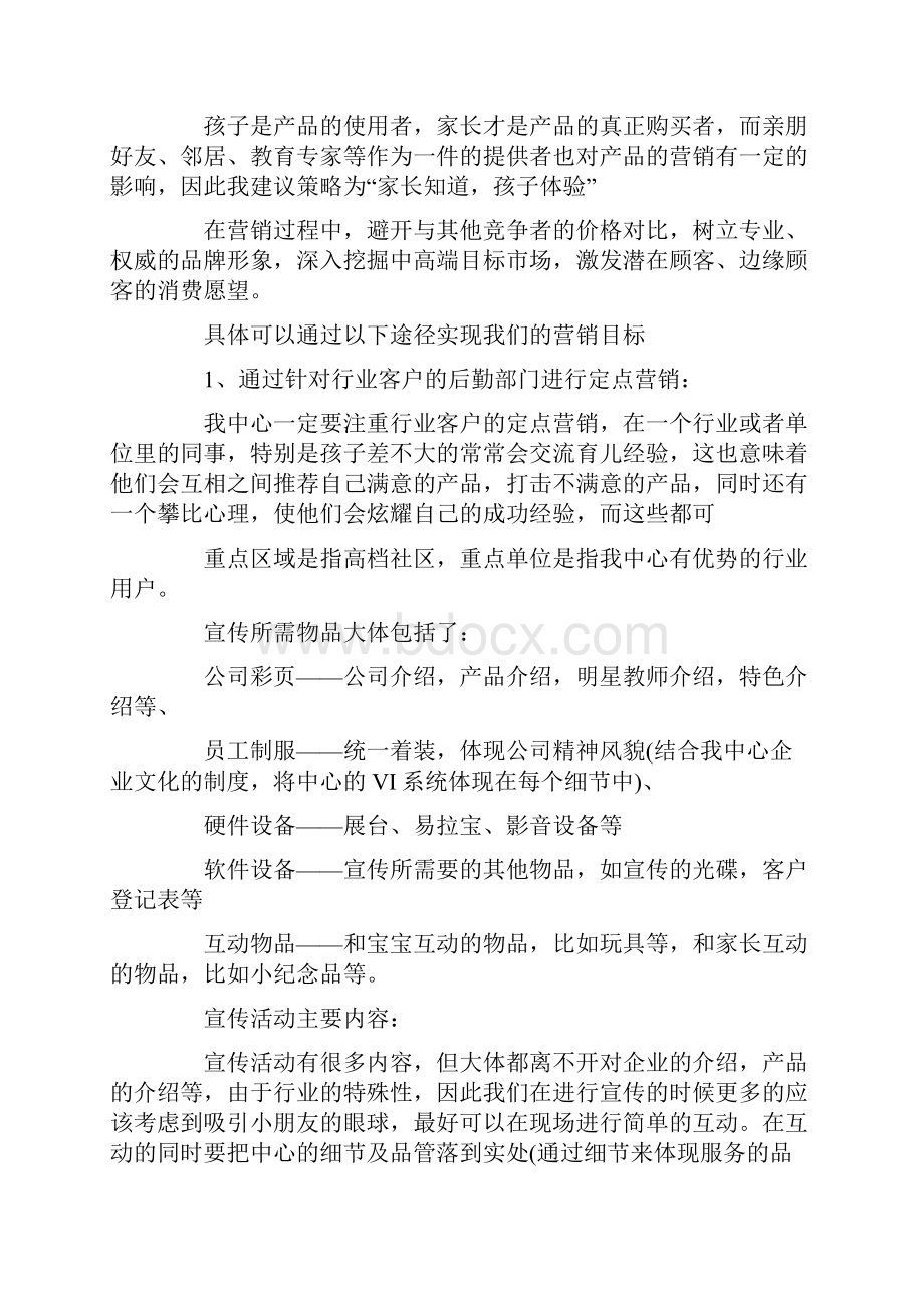 早教项目创业准备计划书幼儿教育创业计划书范文.docx_第2页