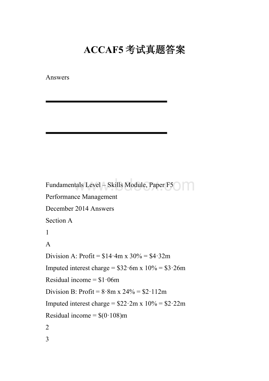 ACCAF5考试真题答案.docx