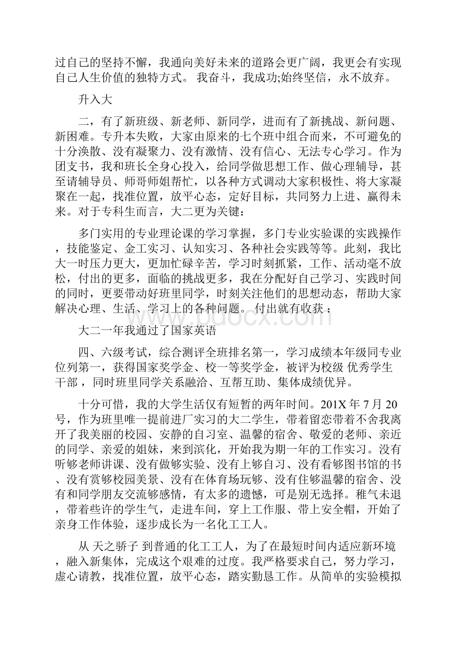 优秀女毕业生个人事迹材料完整版.docx_第3页