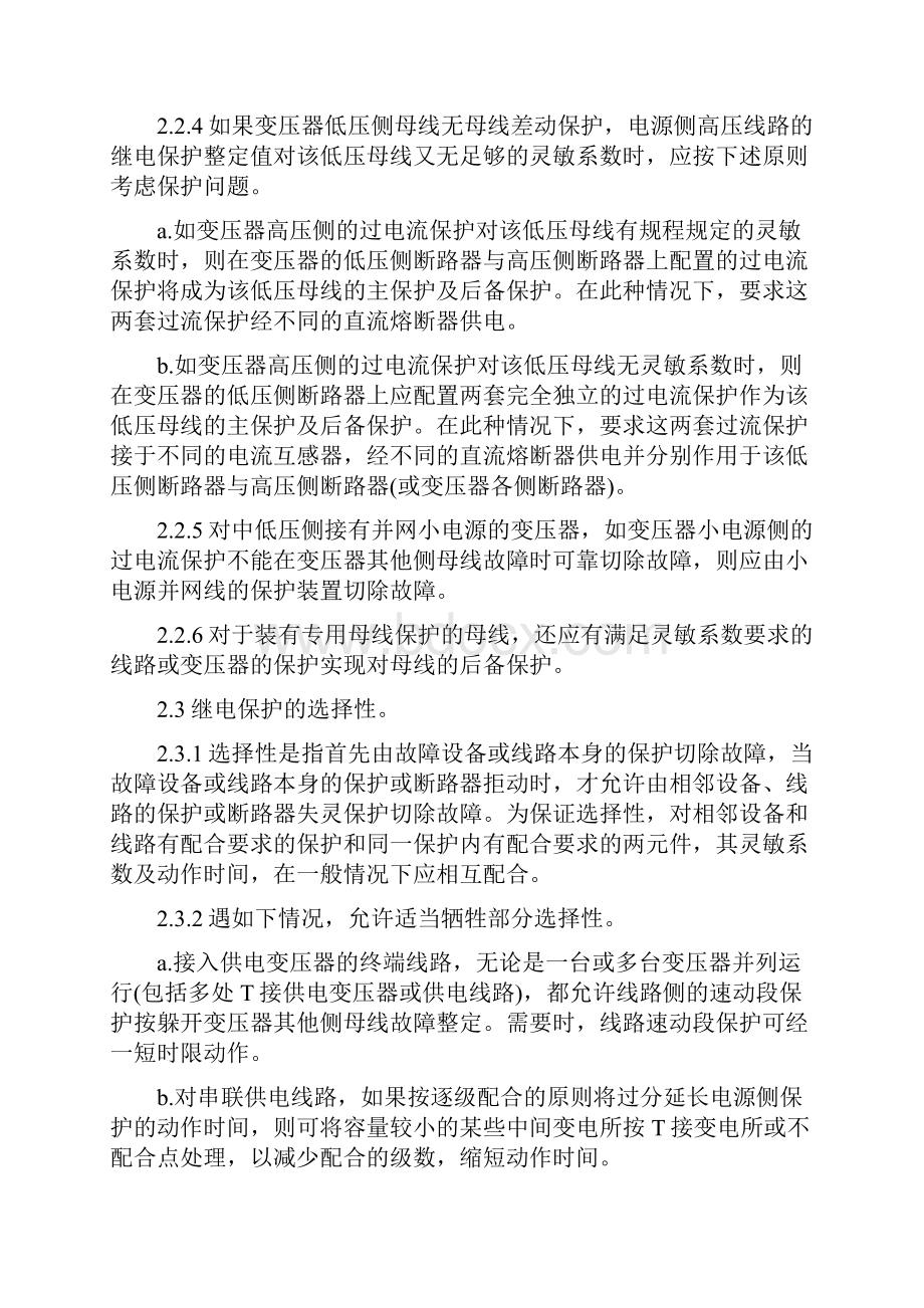 3110KV电网继电保护装置运行整定规程DLT 58495.docx_第3页