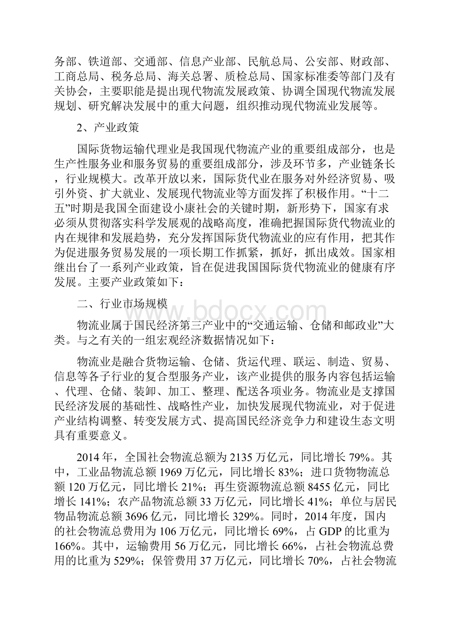 推荐精品国际货运代理行业分析报告.docx_第3页