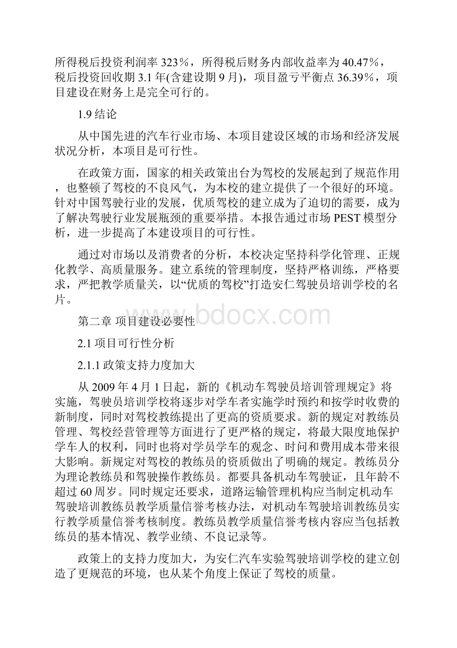 希望职业技术学校可行性论证报告.docx_第3页