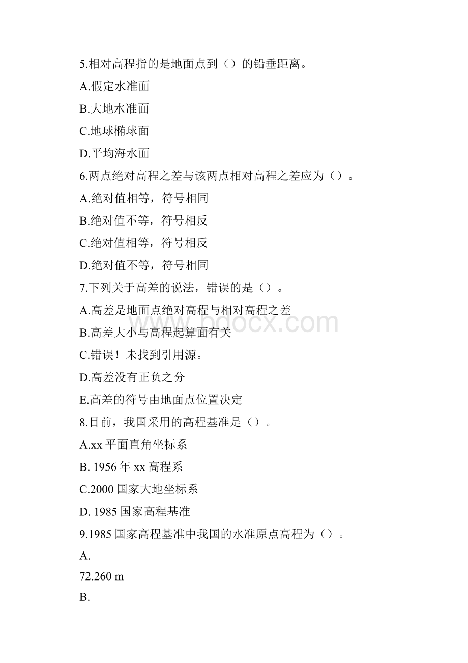 测量综合实训练习题一.docx_第2页