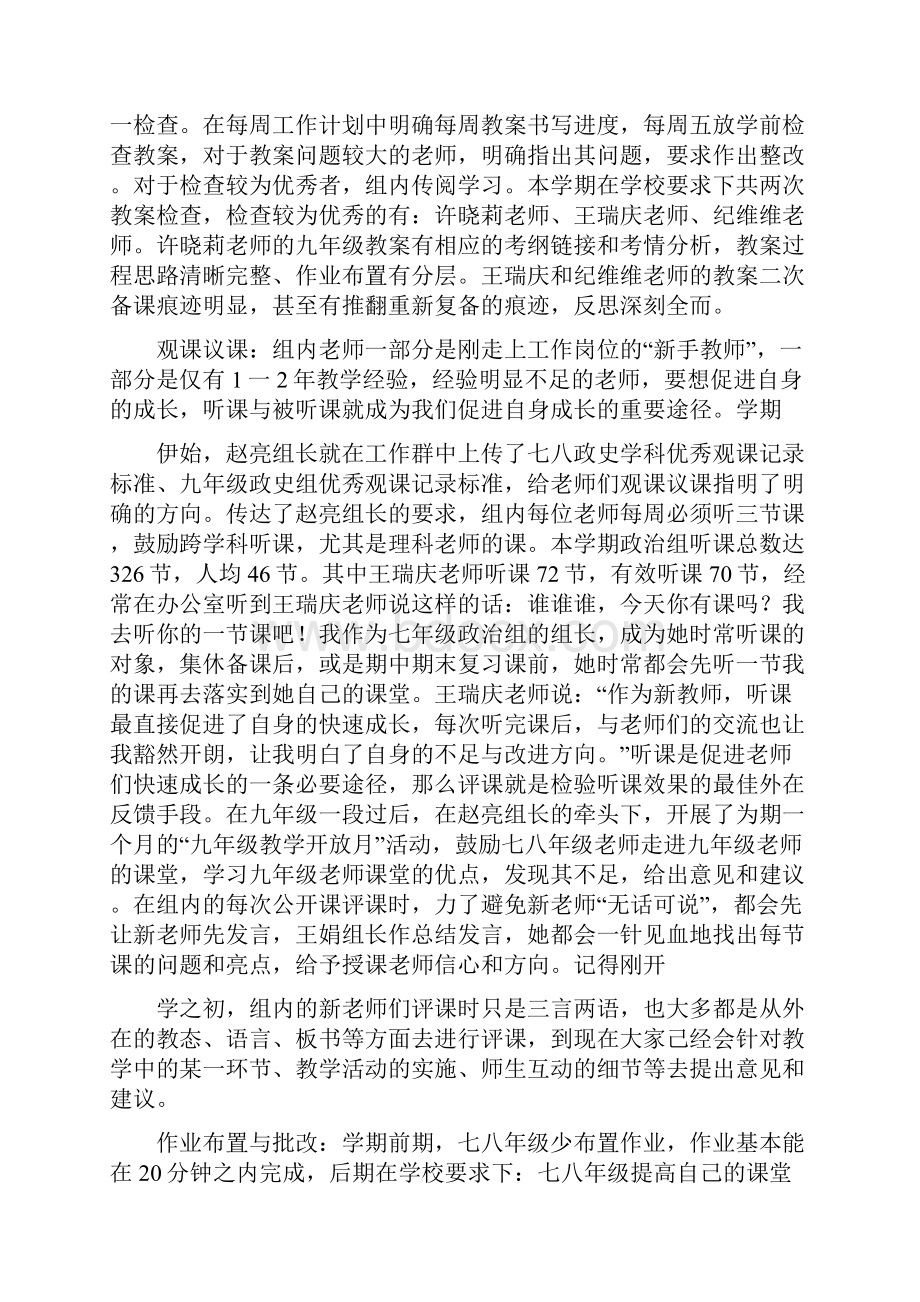 至学年政治组工作总结汇报参考范文.docx_第2页