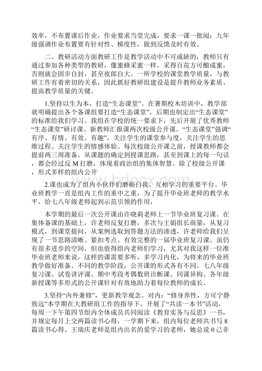 至学年政治组工作总结汇报参考范文.docx_第3页