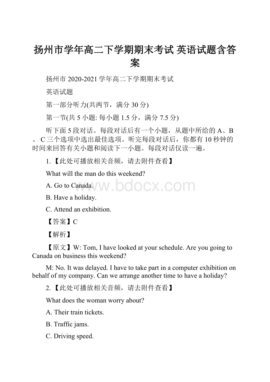 扬州市学年高二下学期期末考试 英语试题含答案.docx_第1页