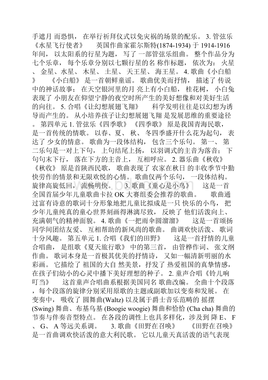 人音版小学五年级下册音乐教学计划4.docx_第3页