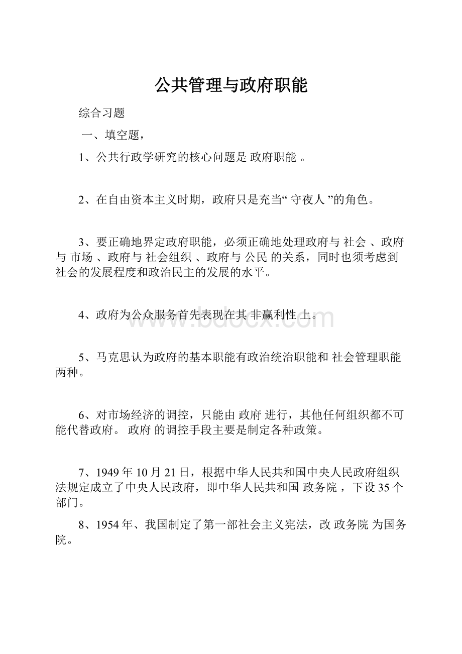 公共管理与政府职能.docx