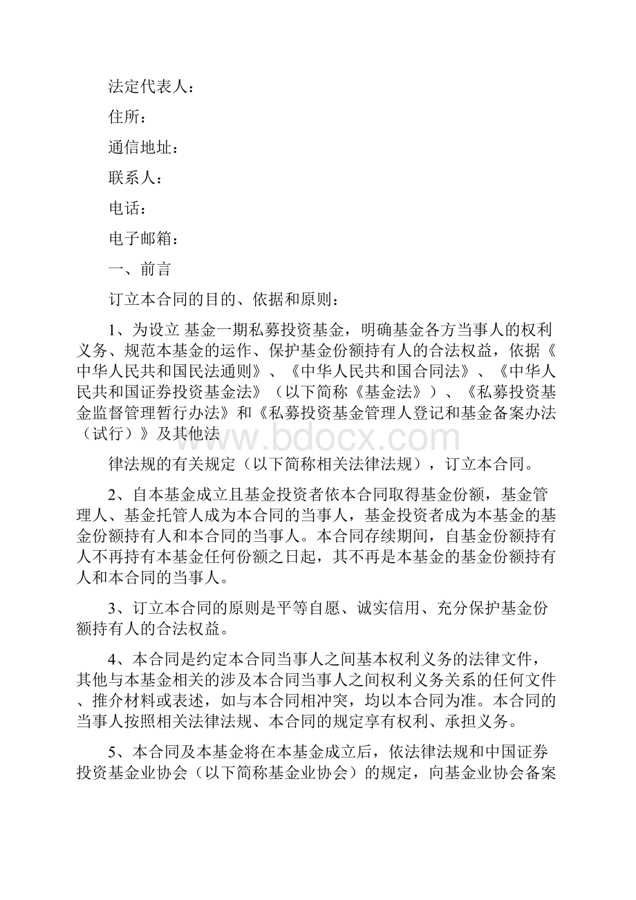 私募股权投资基金契约型合同协议书范本.docx_第2页