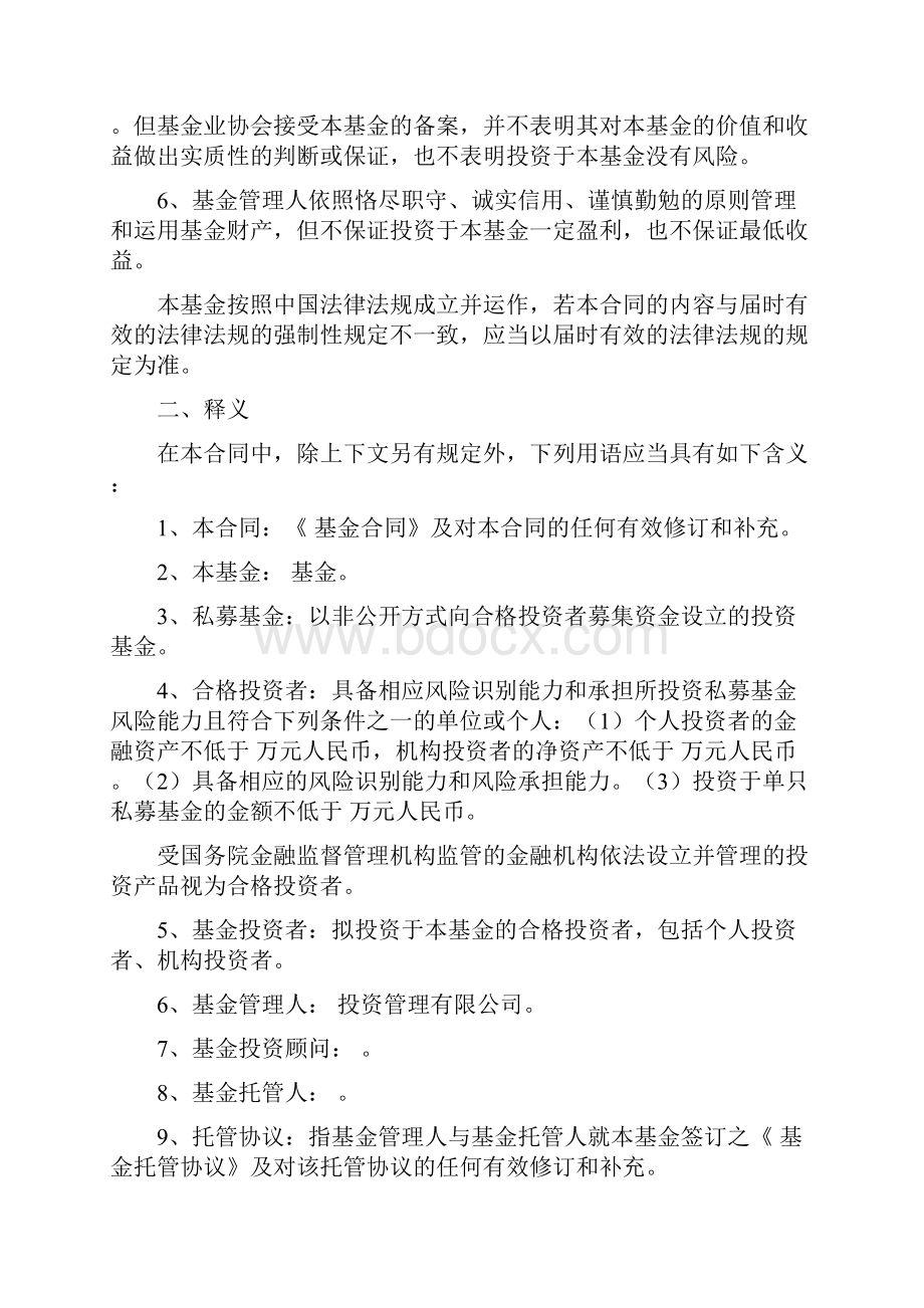 私募股权投资基金契约型合同协议书范本.docx_第3页